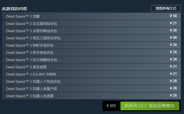 死亡空间3/Dead Space™ 3(全DLCs)