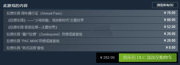 狂想乐园/Park Beyond 豪华版(全DLCs)(更新:v3.0.0)