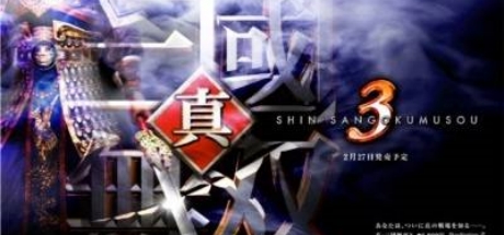 真三国无双3/Shin Sangoku Musou 3