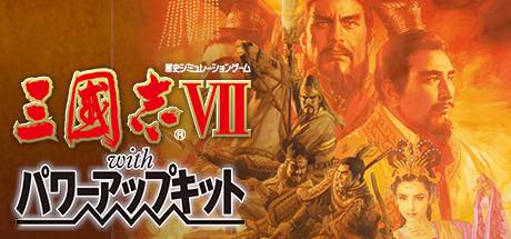 三国志7威力加强版/Romance Of Three Kingdom 7 PK