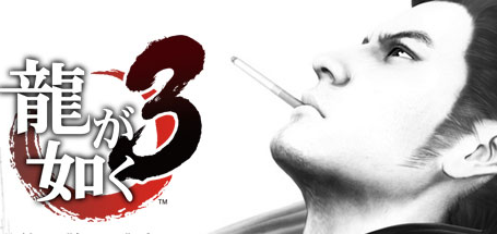 如龙3：重制版/Yakuza 3 Remastered