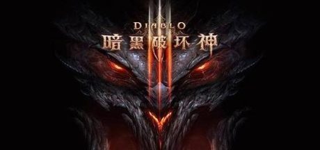 暗黑破坏神3夺魂之镰-永恒版（+整合模拟器-PC单机一键端2023新版带GM指令）