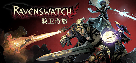 鸦卫奇旅/Ravenswatch（v0.12.00）