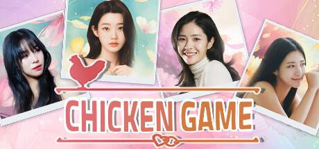 鸡肉游戏/Chicken Game