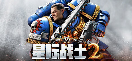 战锤40K：星际战士2/Warhammer 40,000: Space Marine 2（更新：v7.0.0.1）