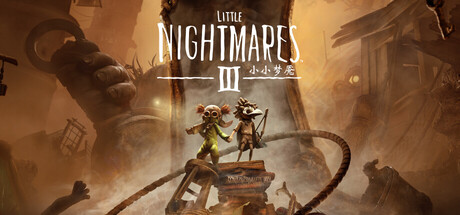 小小梦魇3/Little Nightmares III（更新：v20251119）