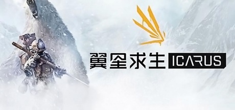 翼星求生/Icarus（更新：v2.3.2.140630）