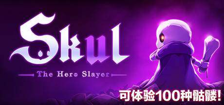 小骨：英雄杀手/Skul: The Hero Slayer（更新V1.8.1.3）